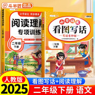 斗半匠二年級下冊看圖寫話閱讀理解專項訓練看圖說話每日一練語文課外閱讀同步教材答題寫作技巧提升（2冊）