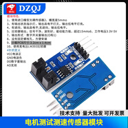 智能小車測速模塊碼盤計(jì)數(shù)器電機(jī)測試紅外槽型光耦對(duì)射光電傳感器 電機(jī)測試測速傳感器模塊