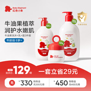 紅色小象牛油果3件套 面霜身體乳洗沐二合一護(hù)膚保濕