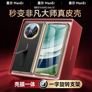 曼爾（ManEr）【頂配I秒變XT】適用華為matex5手機殼升級腕帶智能翻蓋視窗支架真皮質(zhì)感殼膜一體華為X5典藏版保 高清殼膜一體【金黑色】 華為 Mate X5/X5 典藏版