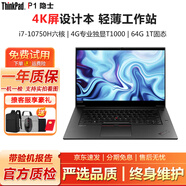 聯(lián)想ThinkPad P1隱士 P17 二手筆記本電腦 高性能工程師設計師圖形工作站繪圖游戲筆記本 95新P1隱士i7十代64G-1T-4G獨顯4K屏 輕薄專(zhuān)業(yè)設計圖形工作站