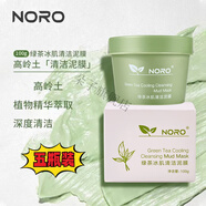 筱丹檀賦涂抹面膜NORO綠茶冰肌清潔泥膜補水保濕滋潤控油清潔毛孔涂抹 5瓶裝買3贈2超值囤貨 100g/瓶