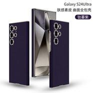 適用三星s23ultra手機(jī)殼s24Us23u感鏡頭ui防摔手機(jī)保護(hù)殼套 【鈦幕紫】高端皮質(zhì)#膚感曲面全包#防摔 三星Galaxy S23 Ultra
