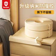 貝得力防撞條多用途寶寶防磕碰防護(hù)條不留膠嬰幼兒通用貼防撞條米白4米