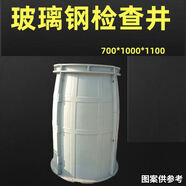 XMSJ自來(lái)水通訊拼裝改造小區玻璃鋼檢查井雨水水表井檢修井圓形SM 700*1000*1100