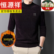 恒源祥羊毛衫男加絨毛衣男士加厚圓領(lǐng)針織衫冬季中青年男裝保暖打底 98281酒紅色_【半高，領(lǐng)】 厚款 M 165建議100-120斤