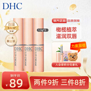 蝶翠詩（DHC）橄欖滋潤護唇膏1.5g*3補水滋養(yǎng)唇膜保濕淡化唇紋原裝進口七夕女生