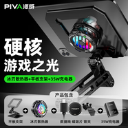 Piva 派威平板支架 ipad游戲桌面支撐架和平精英吃雞散熱支架筆記本電腦托架適用蘋果華為小米 【套裝】11英寸支架+冰刃pro套裝