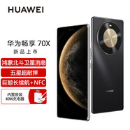 華為（HUAWEI）暢享70X 2025新品手機(jī) 巨鯨長(zhǎng)續(xù)航 雙曲護(hù)眼屏 五星耐摔 鴻蒙曲面屏手機(jī) 曜金黑 512GB