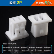 XH2.54mm插座2p3p4p5p6p7p8p9p10p12A直彎針連接器接插膠殼端子 2P 1.25mm間距膠殼（50只）