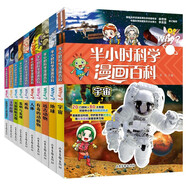 半小時(shí)漫畫科學(xué)百科第二輯（全10冊(cè)）發(fā)明與發(fā)現(xiàn) 宇宙 地球 遠(yuǎn)古動(dòng)物 人體 疾病 火箭和航天器 有毒的動(dòng)植物 3D打印 虛擬現(xiàn)實(shí)與增強(qiáng)現(xiàn)實(shí)