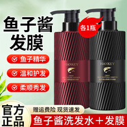 韓紀魚(yú)子醬洗發(fā)水正品清潔護發(fā)蓬松柔順洗發(fā)露精華發(fā)膜護發(fā)素男女士 500ml*2瓶 【發(fā)膜+洗發(fā)露各1瓶】