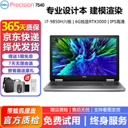 戴爾Precision7550/7750移動(dòng)圖形工作站二手筆記本電腦 設計3D建模渲染專(zhuān)業(yè)繪圖95新 7540-i7九代32G-1T-專(zhuān)業(yè)RTX3000 高性能設計圖形工作站