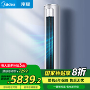 美的（Midea）3匹 京耀 變頻冷暖 防直吹 新一級(jí)能效 客廳圓柱空調(diào)立式柜機(jī) KFR-72LW/N8MXJ1