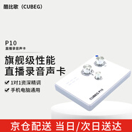 CubeGP10手機電腦通用直播聲卡直播錄音電競K歌專(zhuān)業(yè)直播設備OTG直播軟件聲卡（需搭配電腦）