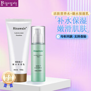 瑞倪維兒（Rinawale）補(bǔ)水保濕基礎(chǔ)護(hù)膚品套裝保濕乳營養(yǎng)水洗面奶隔離男女通用化妝品 活膚營養(yǎng)水+凝水保濕乳
