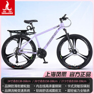 鳳凰（PHOENIX） 上海鳳凰山地自行車成人男士女式學(xué)生變速寬胎越野賽車公路單車 【順豐】鋼架三刀輪紫95%免安裝 26寸24速【全軸承+禮包】