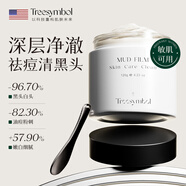 Treesymbol進口清潔泥膜去黑頭面膜祛痘去粉刺閉口涂抹式修復收縮毛孔男女士 【1瓶裝】歐美泥膜榜TOP1