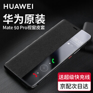 華為原裝Mate50pro手機(jī)殼皮套Mate50 E智能視窗翻蓋式保護(hù)套全包防摔 華為Mate50 Pro【經(jīng)典黑】配6A超級快充線