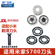 博佑適用于小米米家剃須刀刀頭S101 S300 S301 S500 S700刮胡刀片配件 S700三個(gè)刀片刀網(wǎng)贈卡扣