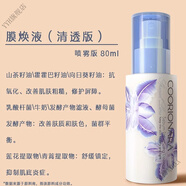 【官方店】珂莉安韓國專柜護(hù)膚品膜煥液補(bǔ)水舒緩濕敷改善色保 膜煥液 清透款80ml噴霧版