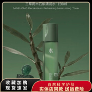 三草兩木（SASELOMO）石斛沁透系列水乳液精華露乳面霜系列補水保濕下單送豪禮 清潤水+清潤乳
