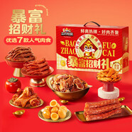 三只松鼠（Three Squirrels）暴富肉食禮盒877g/9袋零食鹵味禮盒雞爪鴨脖鵪鶉蛋圣誕節(jié)禮物