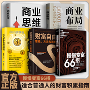 【官方正版】好好存錢+躺賺 賺錢的訣竅 慢慢變富66招 李響著 牛人創(chuàng)富心法 財富自由之路賺錢之道 失落的百年致富經(jīng) 周文強推薦  開啟你的財富人生 從此告別平庸 【商業(yè)布局5冊】慢慢變富