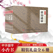 資治通鑒 小香書（精裝禮盒全6冊(cè)）中國(guó)古典名著繪本 歷史連環(huán)畫彩色故事兒童讀物課外書口袋書漫畫書