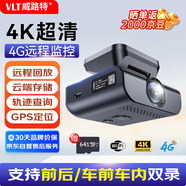 威路特電動行車記錄儀4G遠程北斗定位4K高清無線互聯(lián)免走線