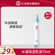 大寶水凝保濕系列套裝 水乳精華面霜男女護膚保濕爽膚護膚 精華乳液75ml