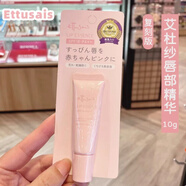 ETTUSAIS日本ETTUSAIS艾杜紗唇部精華經(jīng)典復(fù)刻唇蜜唇膏修護(hù)潤唇滋潤打底女 10g 艾杜紗唇部精華