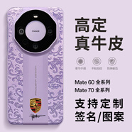優(yōu)勛適用華為Mate70RS非凡大師手機殼優(yōu)享版新款國潮龍紋半包m60pro支持定制姓氏個性商務男士防摔外殼 紫龍紋+保時捷標+定制簽名 優(yōu)勛出品 華為Mate70RS非凡大師
