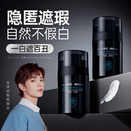 RUYI儒意男士素顏霜懶人專用煥白遮瑕膏痘印bb霜正品粉底液化妝品自然淡妝 單瓶裝