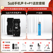 Ickb so8第六代手機聲卡直播唱歌專用戶外室內(nèi)K歌主播抖音網(wǎng)紅無線話筒麥克風(fēng)套裝專業(yè)錄音全套設(shè)備 ickb P1話放 套裝
