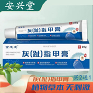 安興堂灰趾指甲膏金志龍軟膏 五盒裝買3+贈2