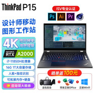 ThinkPad P16v 高性能三維3d建模渲染CAD繪制圖畫專用設(shè)計師獨(dú)顯筆記本電腦 聯(lián)想ibm移動圖形工作站可選P1 P15 i7-11850H A2000顯卡 4K屏 升級至：32GB內(nèi)存 1