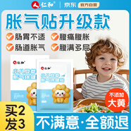 仁和脹氣貼新生兒嬰兒0-3個(gè)月小兒防腸脹氣貼寶寶肚臍貼腳底10貼
