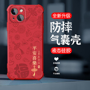 尚跡蘋果13手機(jī)殼全新液態(tài)軟硅膠新款四角氣囊全包鏡頭防摔鏤空保護(hù)套國(guó)風(fēng)文字簡(jiǎn)約輕奢高級(jí)感 -中國(guó)紅-ou1303平安喜樂 蘋果13【送鋼化膜】