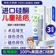 沃朗森醫(yī)用祛疤膏兒童祛疤痕修復(fù)凝膠去疤痕膏小孩面部專用硅酮透明質(zhì)酸