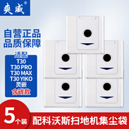爽威適配科沃斯集塵袋T30/T30PRO/T30MAX/T30YIKO掃地機(jī)器人配件抹拖布濾芯濾網(wǎng)清潔液邊刷滾刷 5個(gè)裝
