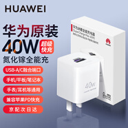 華為原裝冰糖全能充電器超級快充40W氮化鎵mate60 50 40 30 p50 nova暢享70X適配榮耀蘋(píng)果手機平板電腦 華為充電頭（Max 40W）不含線(xiàn)
