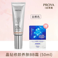 珀萊雅正品BB霜女隔離霜護膚品粉底液裸妝遮瑕強保濕不脫妝七夕情人節禮 自然色 50g