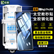 紐霸 榮耀Magic7Pro/RSR鋼化膜RSR保時捷版防偷窺視全膠UV膜曲面手機膜全玻璃防爆保護膜 太空艙全膠高清2片【無需滴膠水直接貼】 榮耀Magic7RSR保時捷版