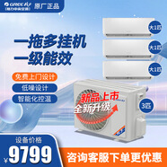 格力（GREE）中央空調(diào)一拖二 變頻家用空調(diào)壁掛分體式空調(diào)節(jié)能冷暖 3匹 一級(jí)能效 （1+1+1）