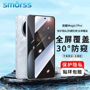 Smorss【貼壞包賠】適用榮耀magic7Pro/RSR防窺鋼化膜honor保時捷手機(jī)膜曲面全屏覆蓋高清防摔防指紋
