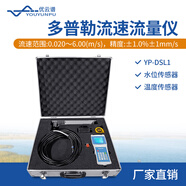優(yōu)云譜超聲波流量計便攜式流速儀多普勒水流測速儀旋漿式雷達流速流量計 多普勒流速儀