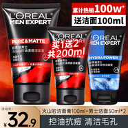 歐萊雅（LOREAL）男士洗面奶控油清痘深層清潔磨砂抗黑頭角質(zhì)氨基酸潔面乳男青少年 火山巖清痘潔面膏100ml+50mlx2