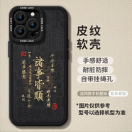 優(yōu)思頓蘋果16promax手機(jī)殼新款iphone16硅膠15葫蘆福祿pro帶掛繩全包max高級(jí)感11防摔12超火保護(hù)套 【皆順-龍紋】皮質(zhì)軟殼-耐臟防摔 iPhone 16 Pro Max