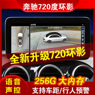 車次方適用奔馳E級/C級/GLC360全景影像系統(tǒng)S400/V260L/E300L導(dǎo)航一體機 旗艦版-720度環(huán)影+停車監(jiān)控+聲控